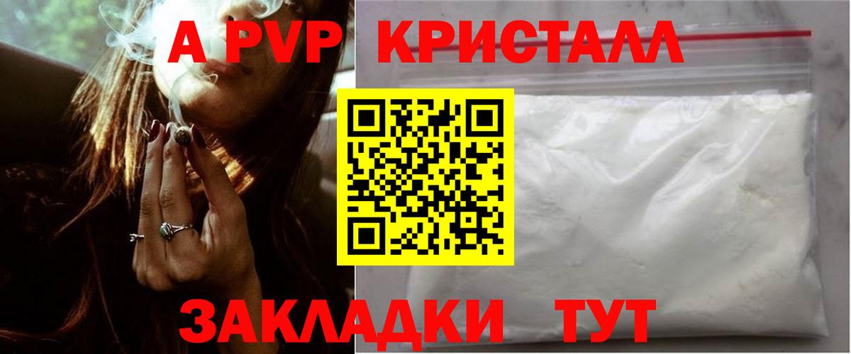 A-PVP Соль  где купить наркоту  Альфа ПВП Crystall  А ПВП  Тулун  Вход с VPN 