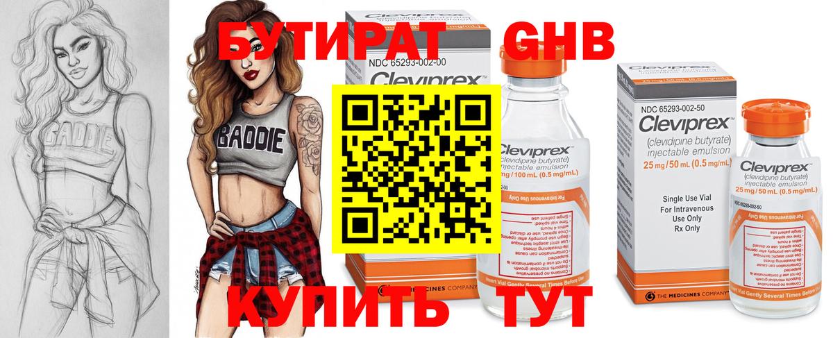 Бутират буратино Тулун