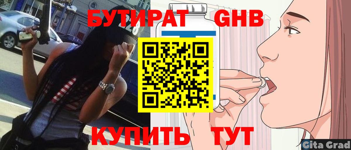 БУТИРАТ бутик  Вход с VPN  Тулун 