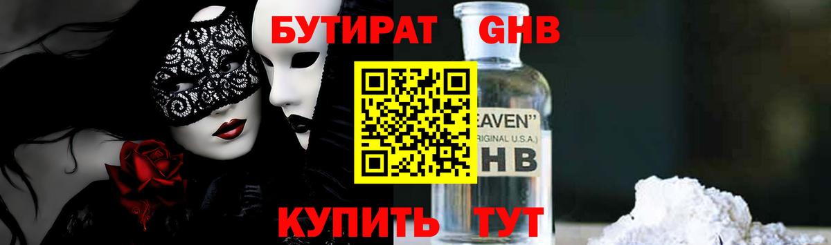 БУТИРАТ бутик Тулун