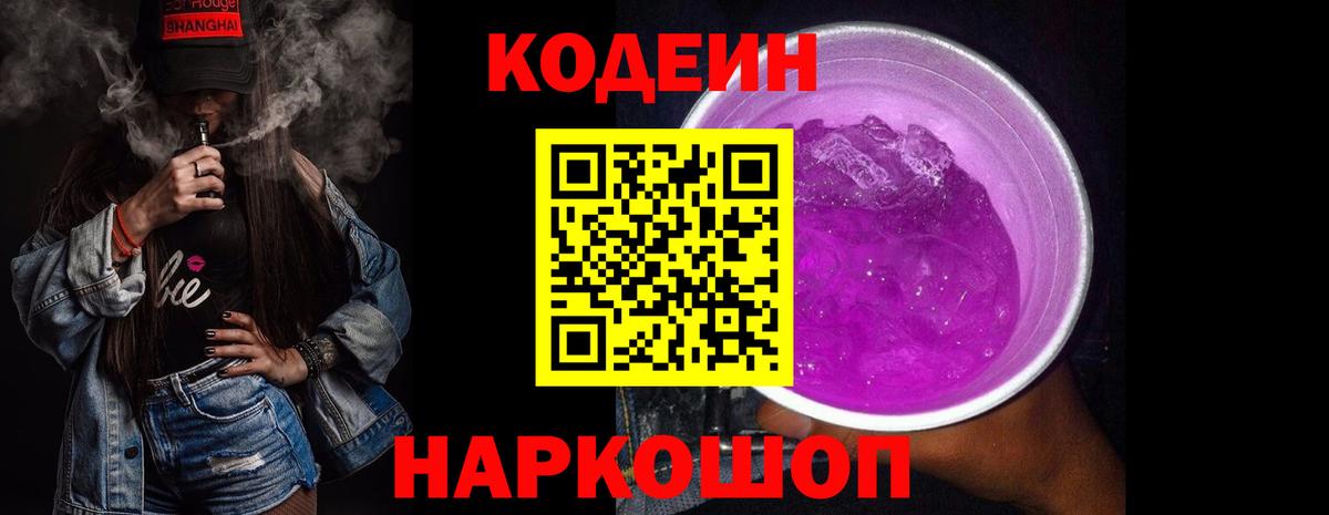 Кодеин напиток Lean (лин) Тулун