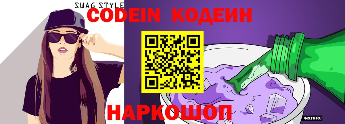 Codein Purple Drank  Кодеиновый сироп Lean напиток Lean (лин)  Тулун 