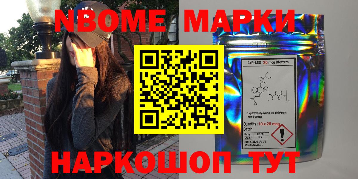 Марки NBOMe  Тулун  Марки N-bome 1500мкг 