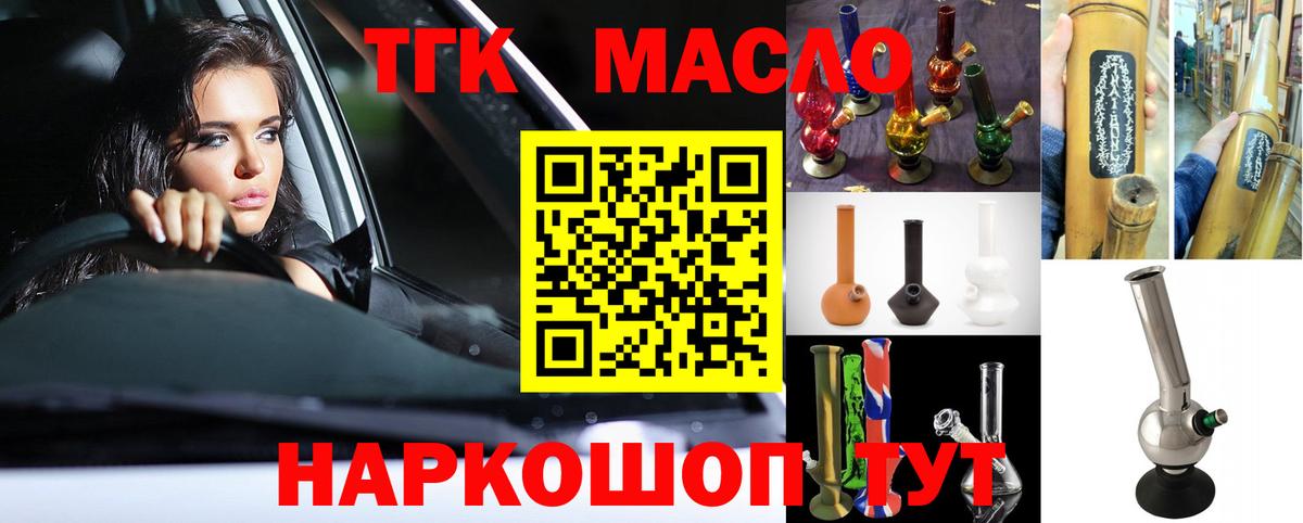 ТГК гашишное масло  ТГК вейп  купить наркотик  Тулун 